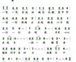 我要当个书法家范修奎词李国喜曲简谱
