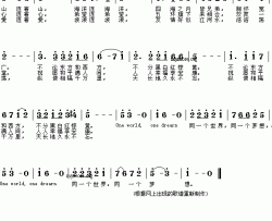 同一个世界,同一个梦想茅源作曲版简谱