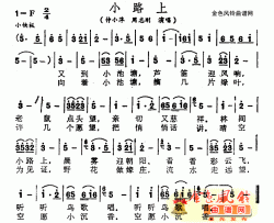小路上简谱-仲小萍演唱