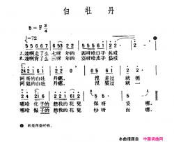 白牡丹青海民歌、王云阶选编简谱