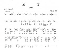 远方简谱-鞠翔演唱-刘昌贵/刘昌贵词曲