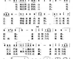 请祖国为他骄傲简谱