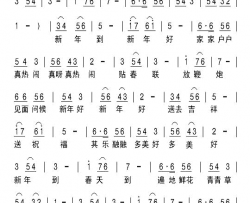 新年到新年好简谱-暂无演唱-范修奎/刘北休词曲