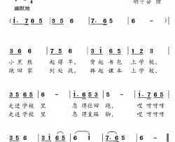 小熊上学简谱