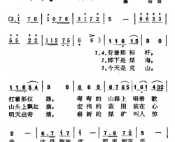 矿山测量队之歌简谱