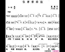 往事常牵挂邓丽君演唱金曲简谱-邓丽君演唱-晨曦/卢东尼词曲