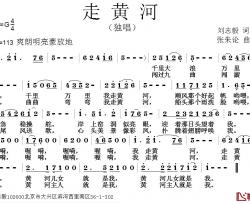 走黄河简谱-刘志毅词 张朱论曲