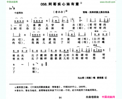 阿哥实心妹有意简谱-马山明演唱-青海民歌词曲