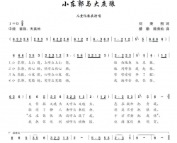 小东郭与大灰狼简谱