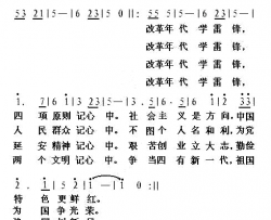 改革年代学雷锋简谱