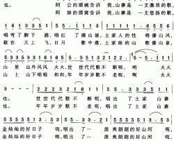山歌简谱-秦平武词 孟勇曲