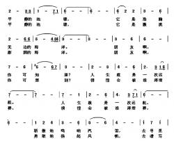 人生是一次远航简谱-季夏词/杨春先曲