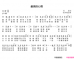 最美的心情简谱