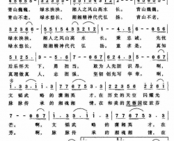 湘魂简谱