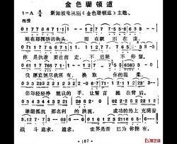 金色珊顿道简谱-新加坡电视剧《金色珊顿道》主题歌