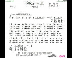 邛崃老南瓜简谱