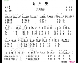 听月亮金黎词张文曲简谱