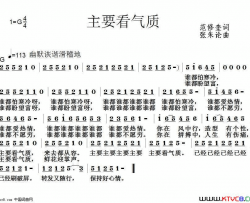 主要看气质简谱