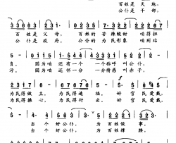 敢为民做主简谱-车行词 羊鸣曲