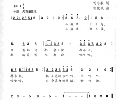 小麻雀刘志毅词胡俊成曲小麻雀刘志毅词 胡俊成曲简谱