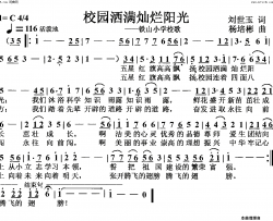 校园洒满灿烂阳光铁山小学校歌简谱