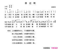 郎过街简谱