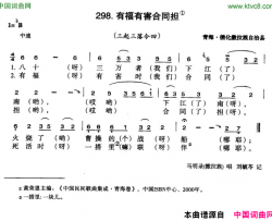 有福有害合同担简谱