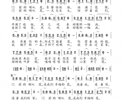 门前的喇叭花简谱-韩秀云演唱-修发昍/高福友词曲