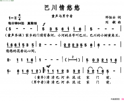 巴川情悠悠简谱
