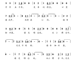 读史书简谱