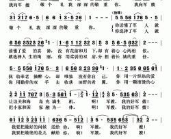 我向军嫂敬个礼简谱