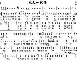 春天的祝福简谱-苏柳词 蒋福龙曲
