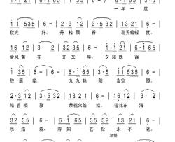 重阳祝寿简谱-刘北休词/刘北休曲