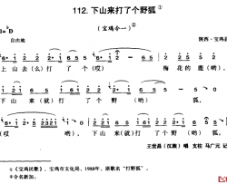 下山来打了个野狐简谱-