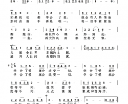学会了爱简谱-鲁新华曲谱