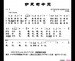 [南斯拉夫]萨瓦司令员简谱