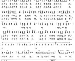 走不出心中的大草原简谱-印洗尘词/铁英曲