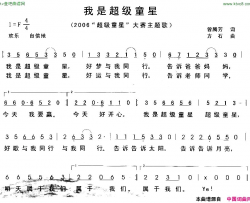我是超级童星曾腾芳词方石曲简谱-少年童星演唱-曾腾芳/方石词曲