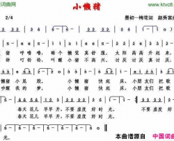 小懒猪简谱