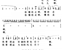 军歌金曲：马儿啊，你慢些走简谱-李鉴尧词/生茂 曲