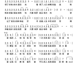 爱我的人别怕我受伤简谱