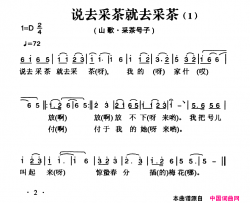 姚继忠民歌选：说去采茶就去采茶2首简谱
