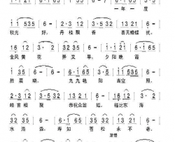 重阳祝寿简谱