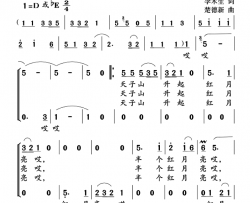 天子山的红月亮简谱