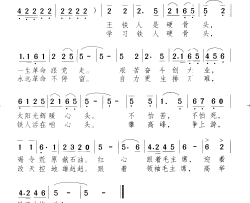 学习王铁人骨头硬简谱