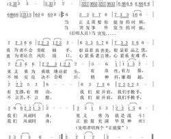 见义勇为赞歌简谱