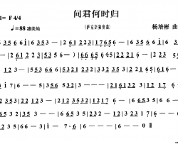 问君何时归(萨克斯独奏)简谱-音乐地带演唱-杨培彬曲谱