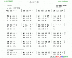 小区之歌简谱