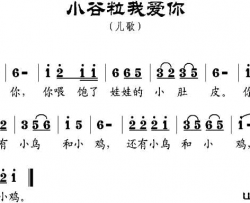 小谷粒我爱你简谱