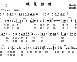 桂花飘香简谱